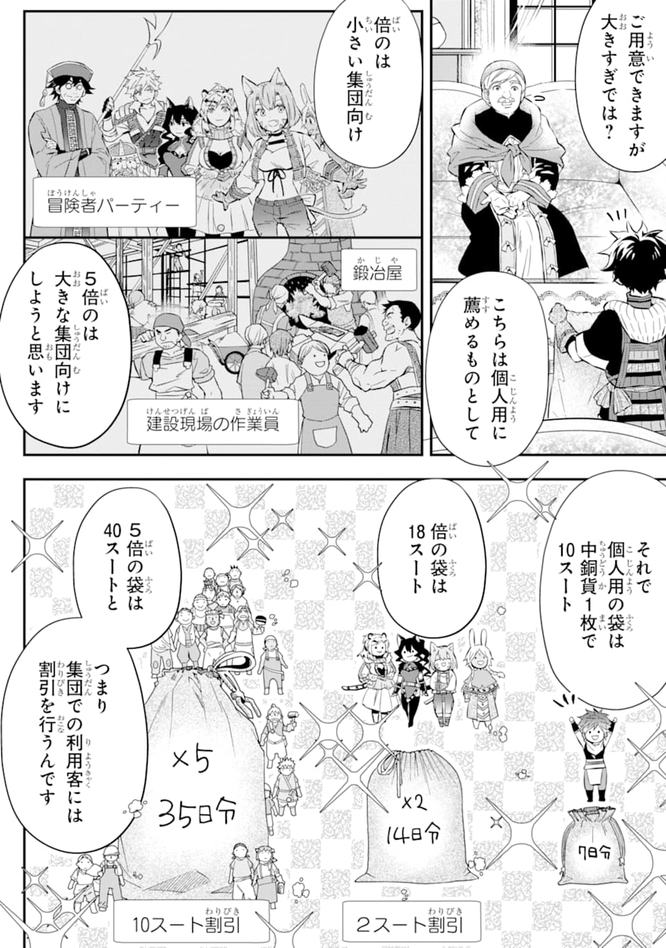 Kami-tachi ni Hirowareta Otoko Chap 26 - Next Chap 27