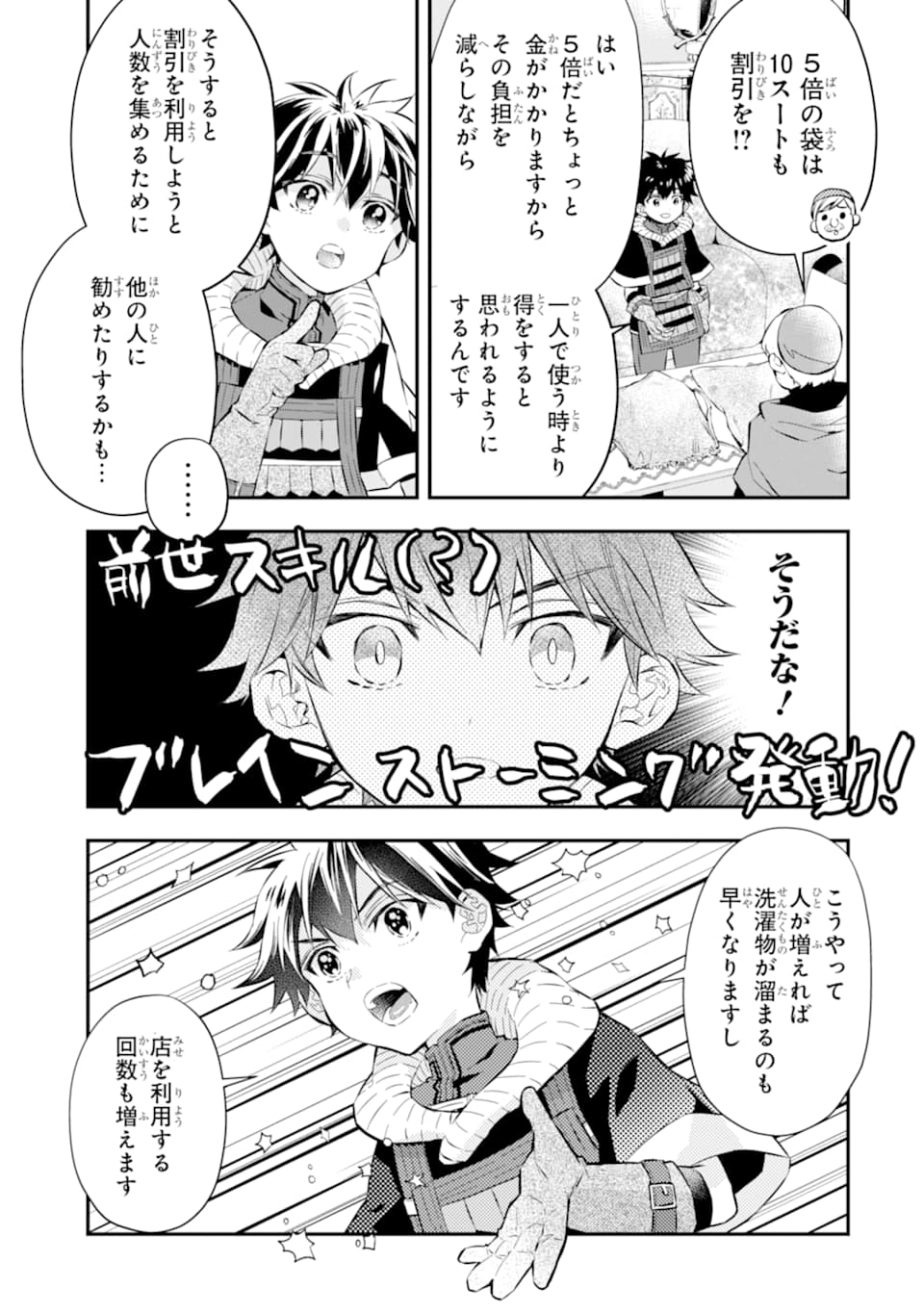Kami-tachi ni Hirowareta Otoko Chap 26 - Next Chap 27