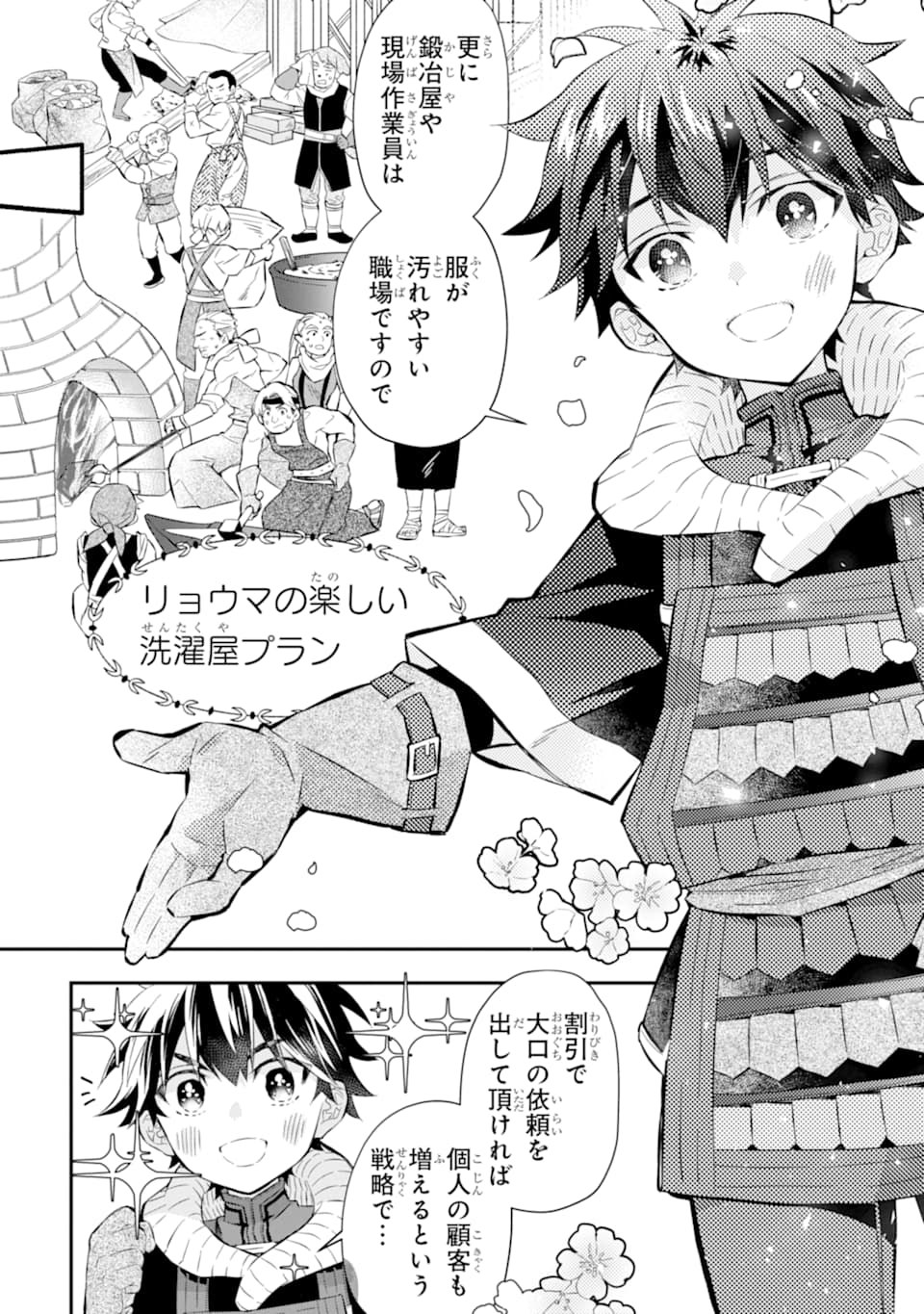 Kami-tachi ni Hirowareta Otoko Chap 26 - Next Chap 27