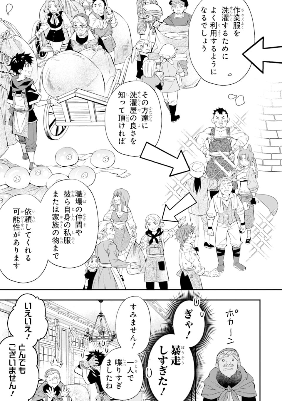 Kami-tachi ni Hirowareta Otoko Chap 26 - Next Chap 27