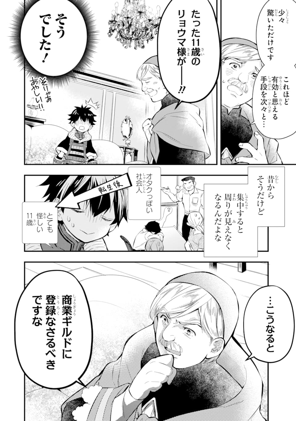 Kami-tachi ni Hirowareta Otoko Chap 26 - Next Chap 27