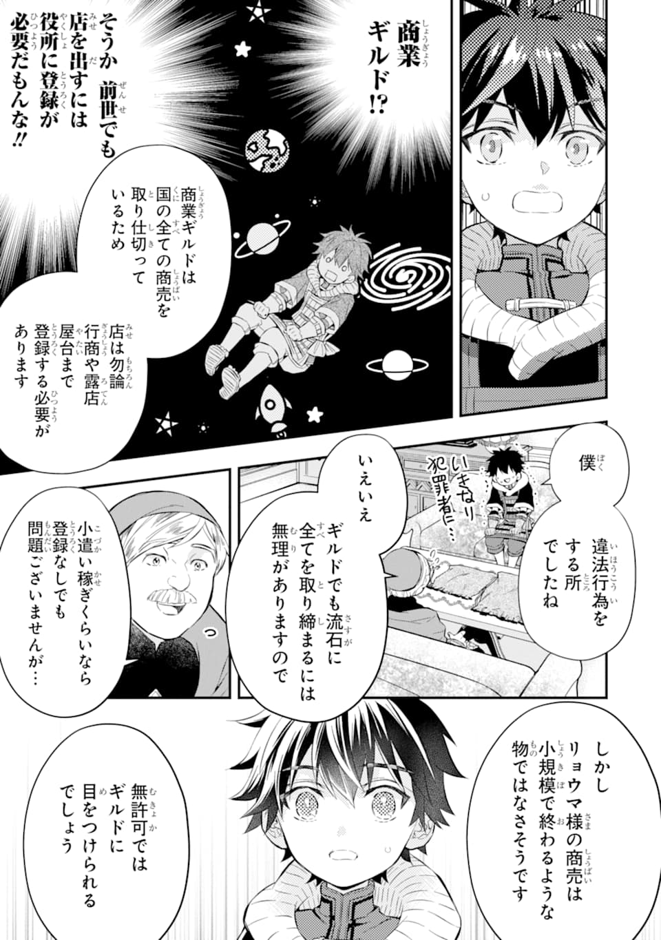 Kami-tachi ni Hirowareta Otoko Chap 26 - Next Chap 27