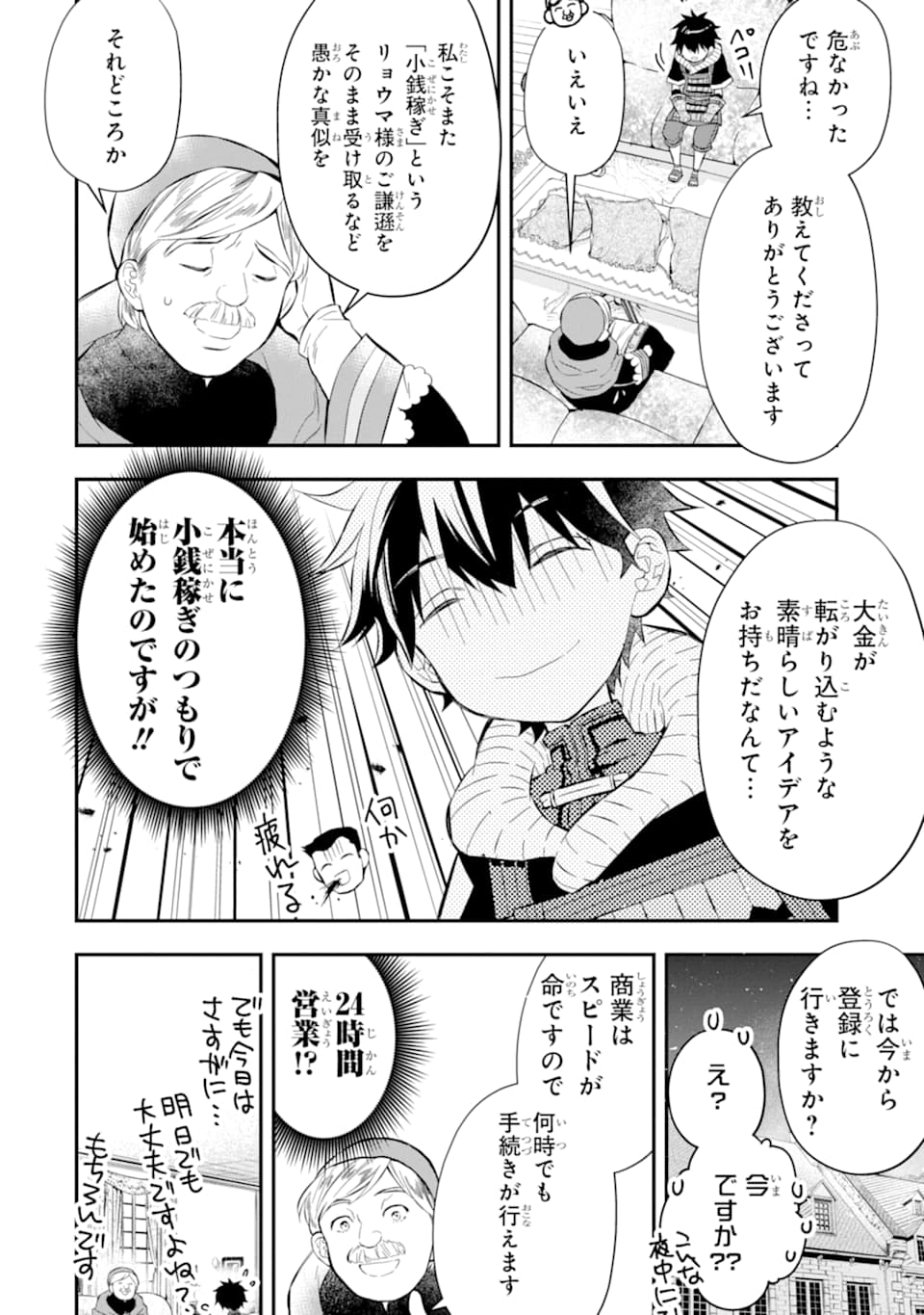 Kami-tachi ni Hirowareta Otoko Chap 26 - Next Chap 27