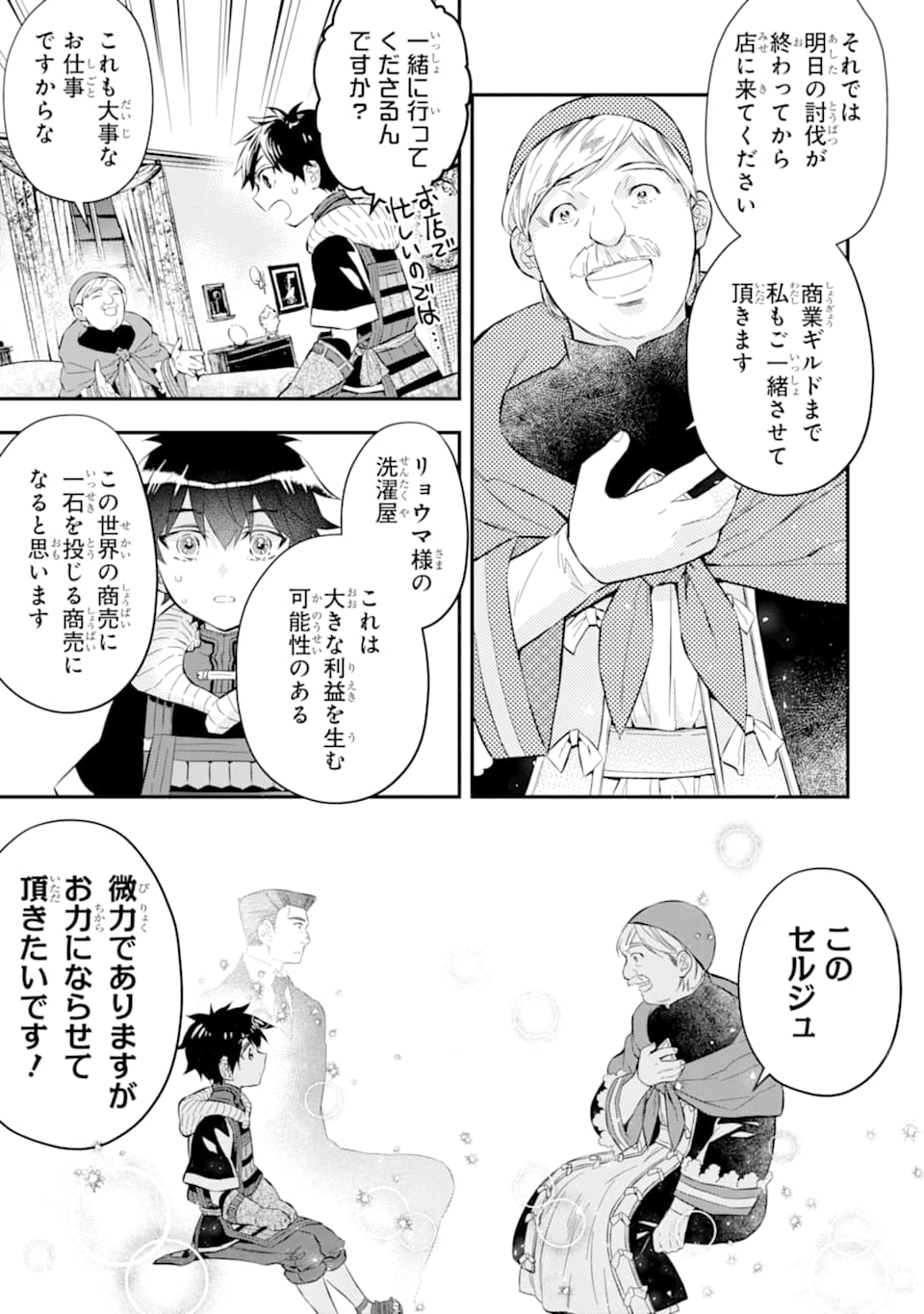 Kami-tachi ni Hirowareta Otoko Chap 26 - Next Chap 27