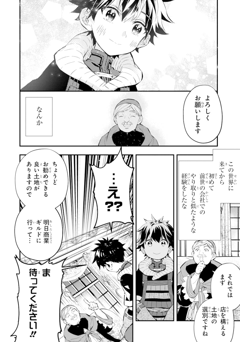 Kami-tachi ni Hirowareta Otoko Chap 26 - Next Chap 27
