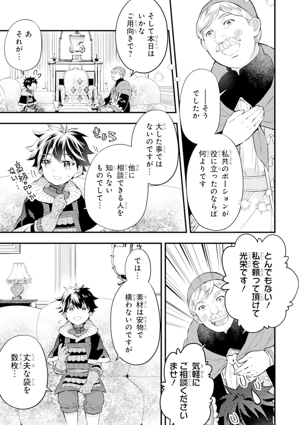 Kami-tachi ni Hirowareta Otoko Chap 26 - Next Chap 27
