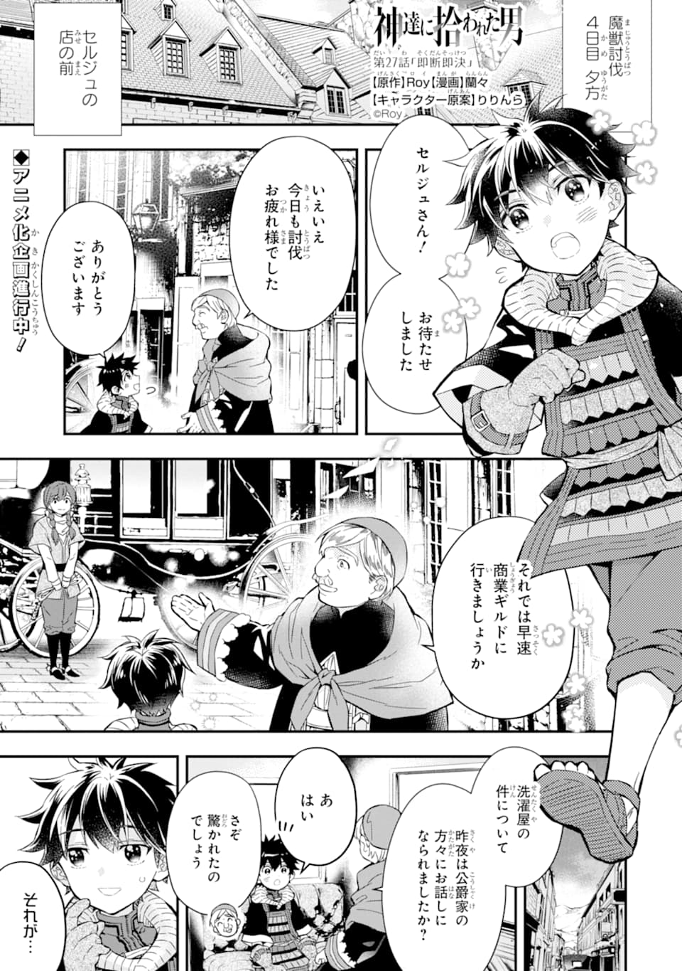 Kami-tachi ni Hirowareta Otoko Chap 27 - Next Chap 28