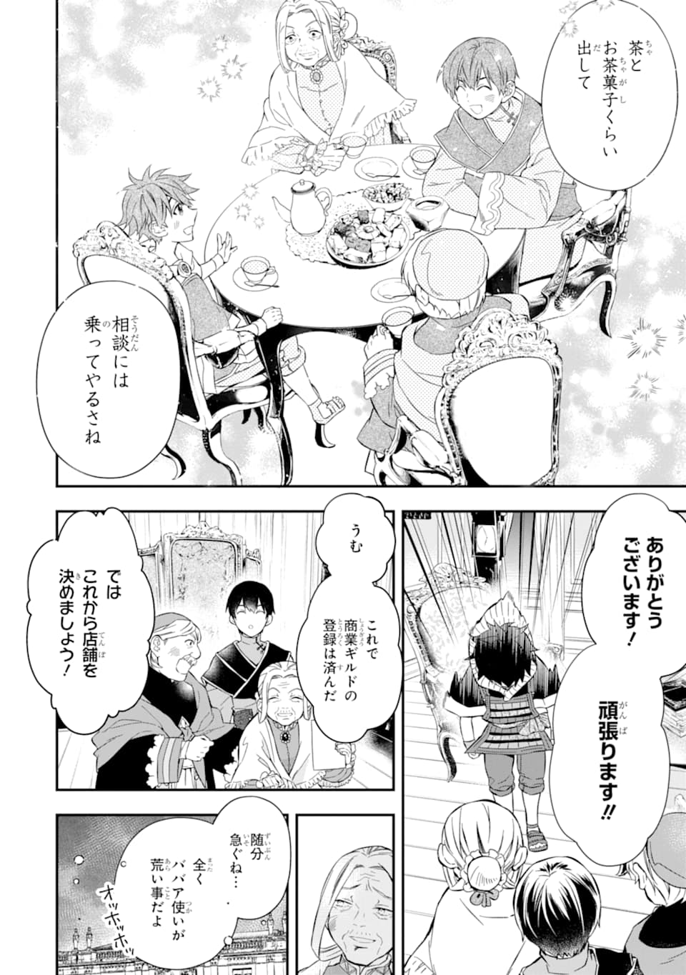 Kami-tachi ni Hirowareta Otoko Chap 27 - Next Chap 28