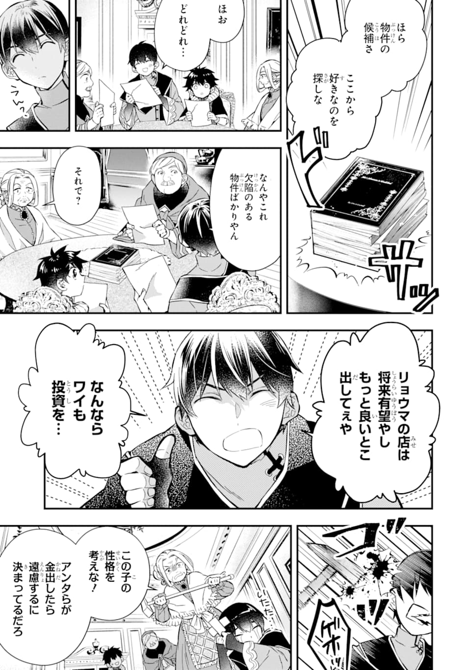 Kami-tachi ni Hirowareta Otoko Chap 27 - Next Chap 28