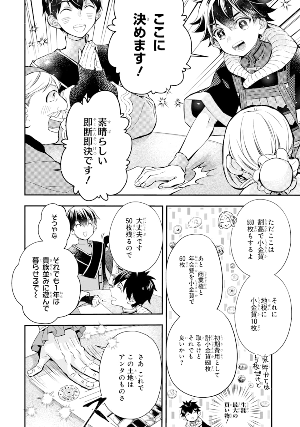 Kami-tachi ni Hirowareta Otoko Chap 27 - Next Chap 28