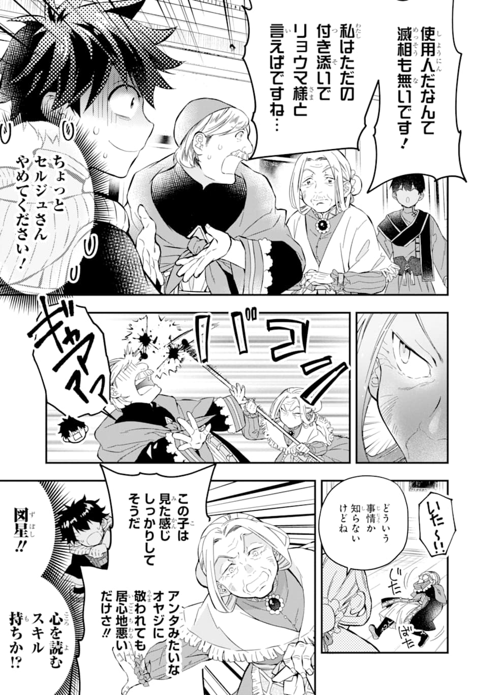 Kami-tachi ni Hirowareta Otoko Chap 27 - Next Chap 28