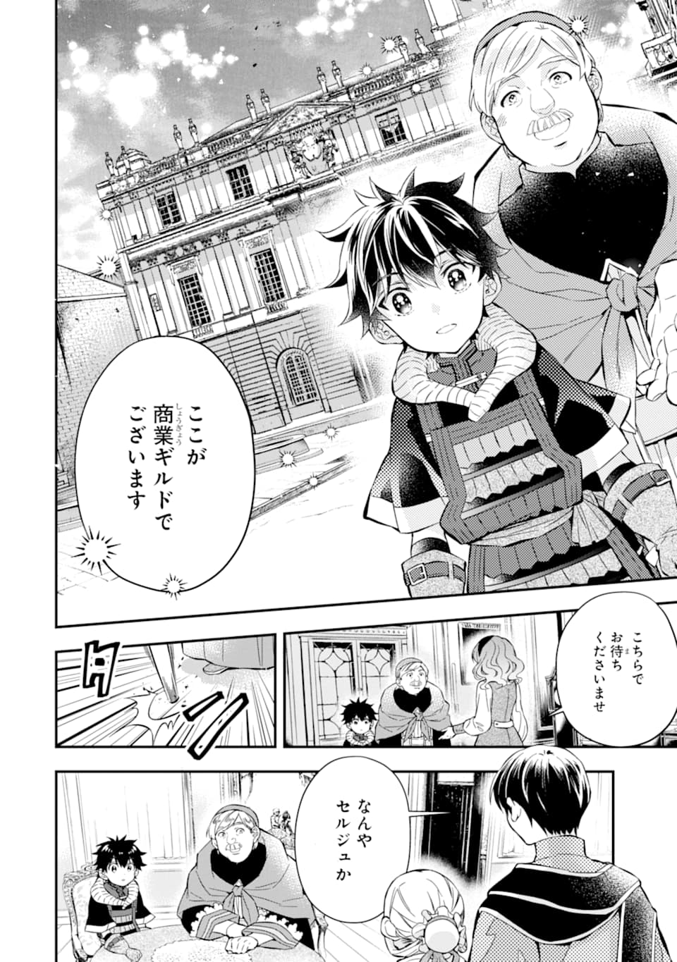 Kami-tachi ni Hirowareta Otoko Chap 27 - Next Chap 28