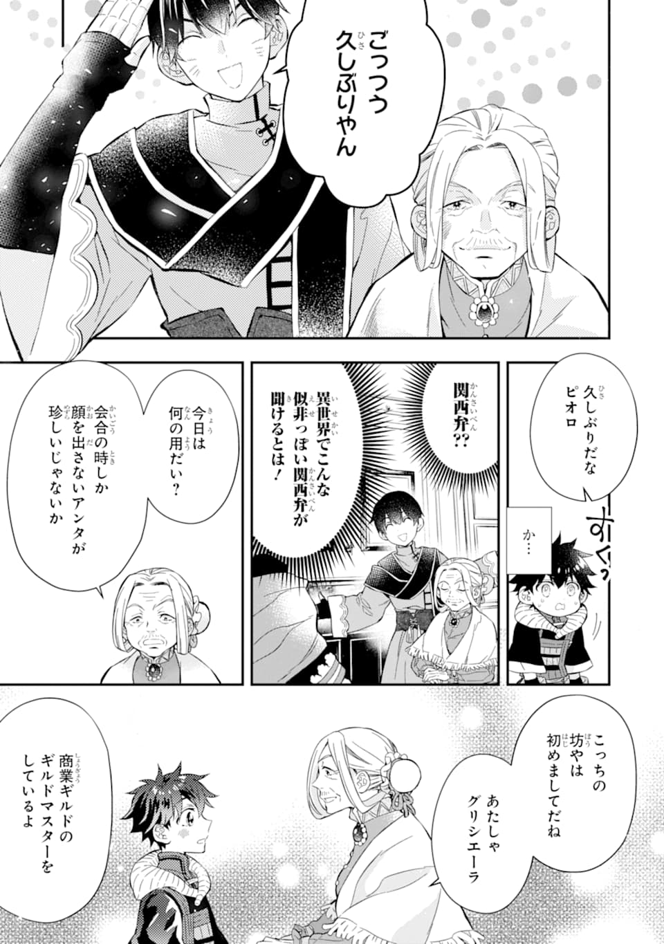 Kami-tachi ni Hirowareta Otoko Chap 27 - Next Chap 28