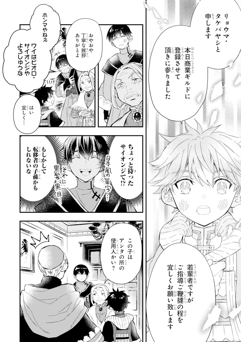 Kami-tachi ni Hirowareta Otoko Chap 27 - Next Chap 28