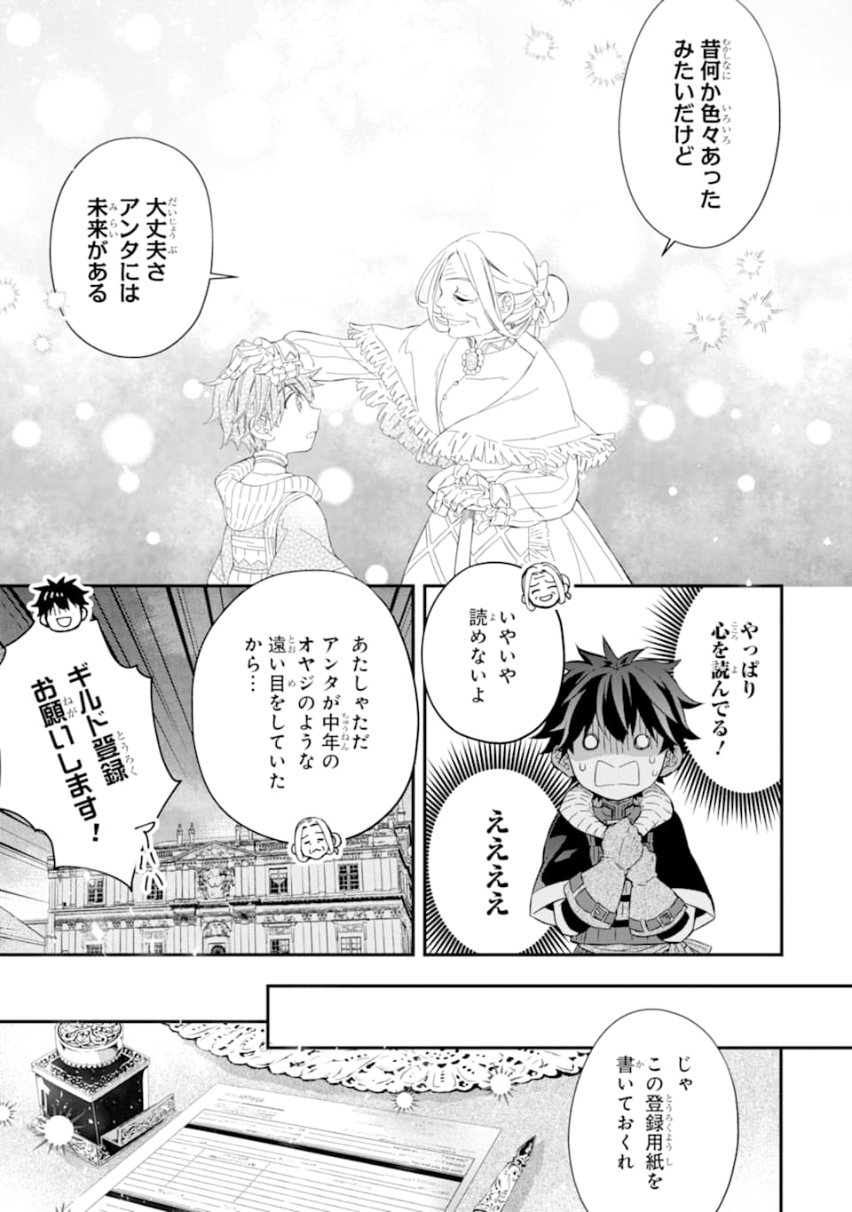 Kami-tachi ni Hirowareta Otoko Chap 27 - Next Chap 28