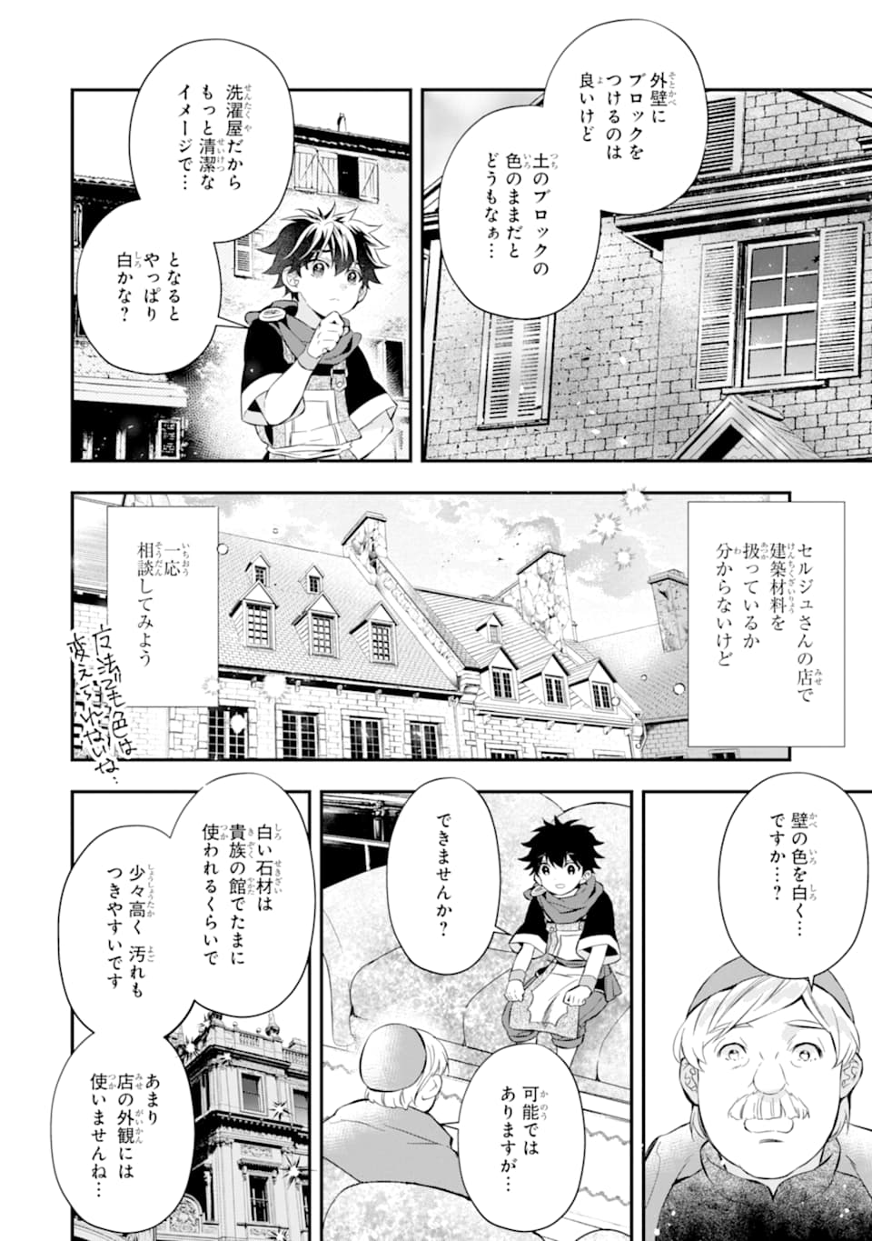 Kami-tachi ni Hirowareta Otoko Chap 28 - Next Chap 29