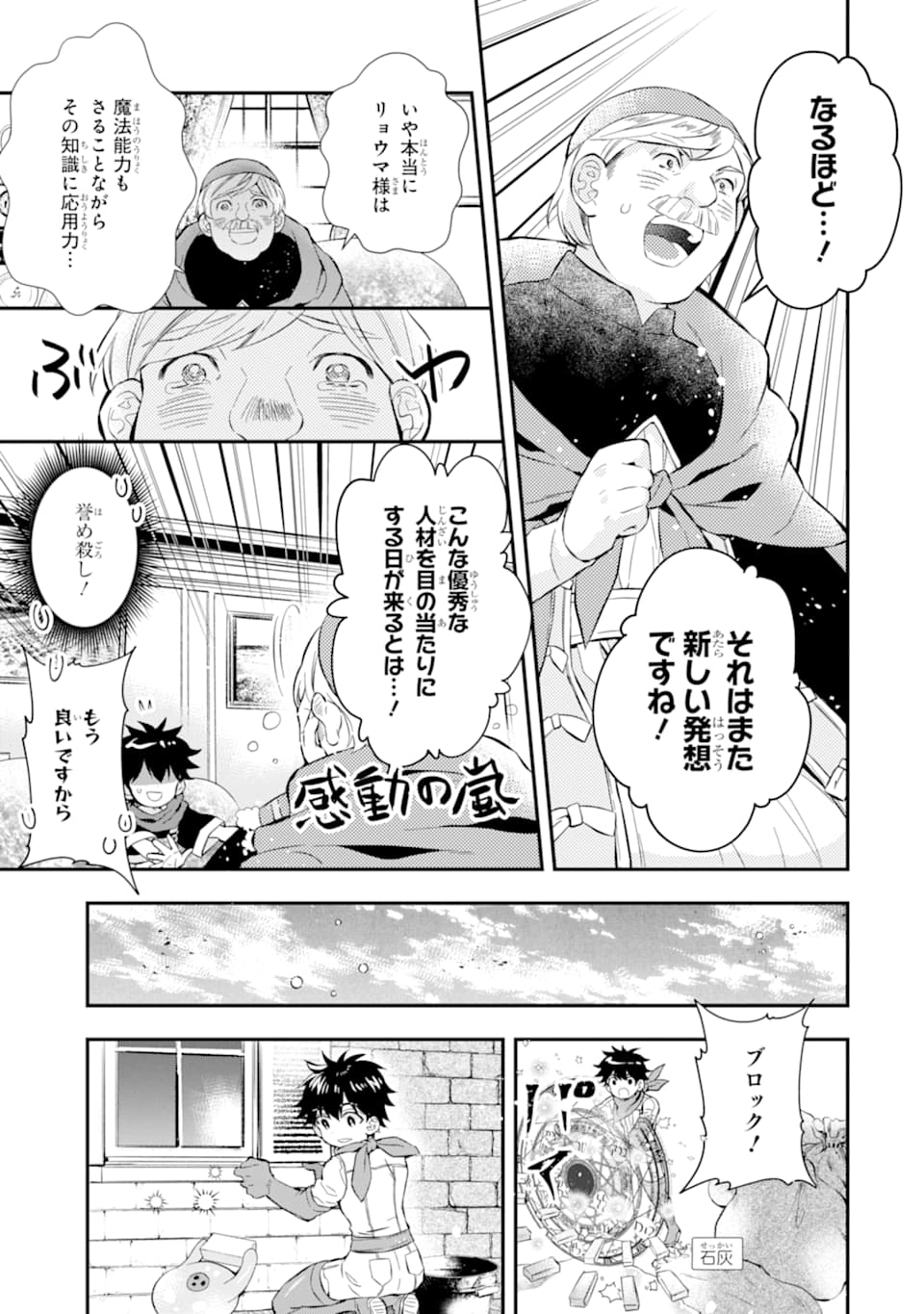 Kami-tachi ni Hirowareta Otoko Chap 28 - Next Chap 29