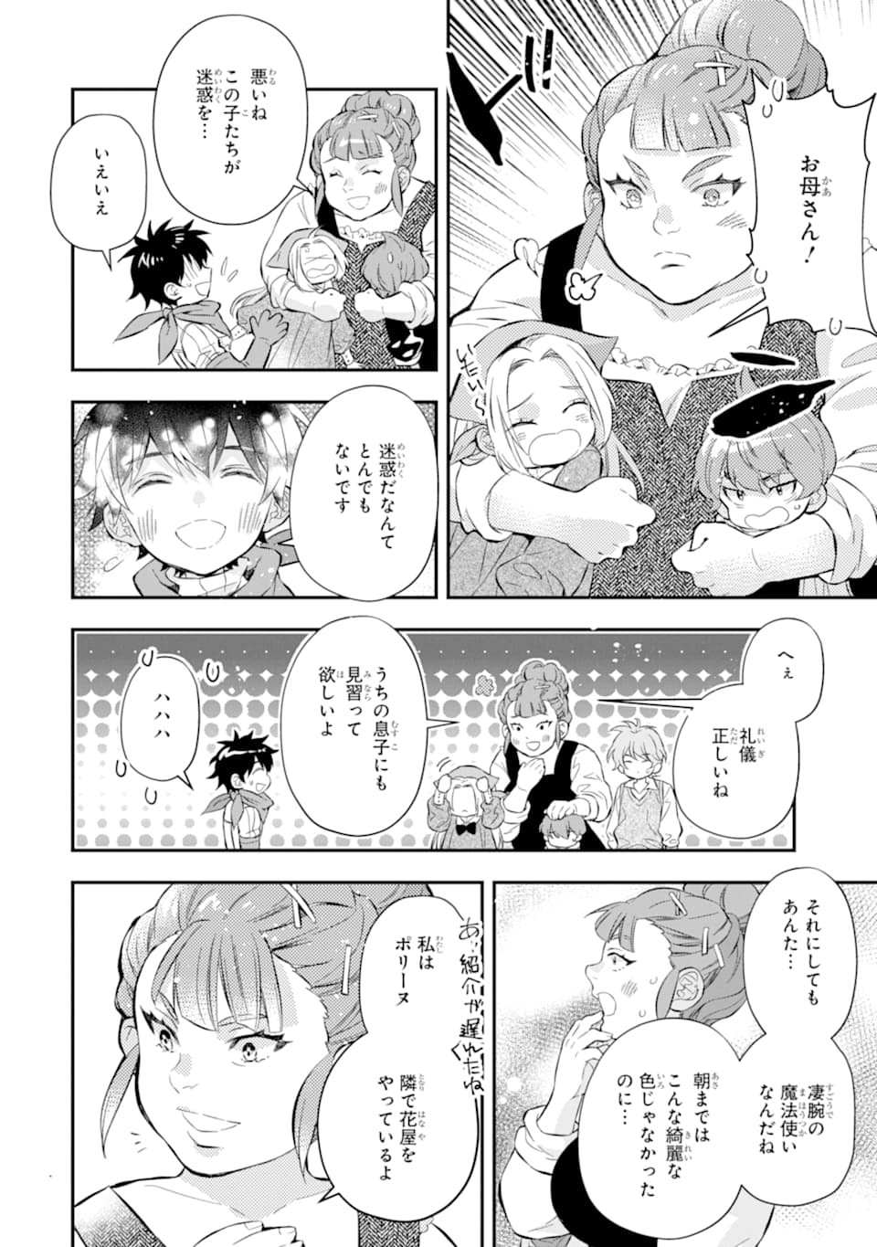 Kami-tachi ni Hirowareta Otoko Chap 28 - Next Chap 29