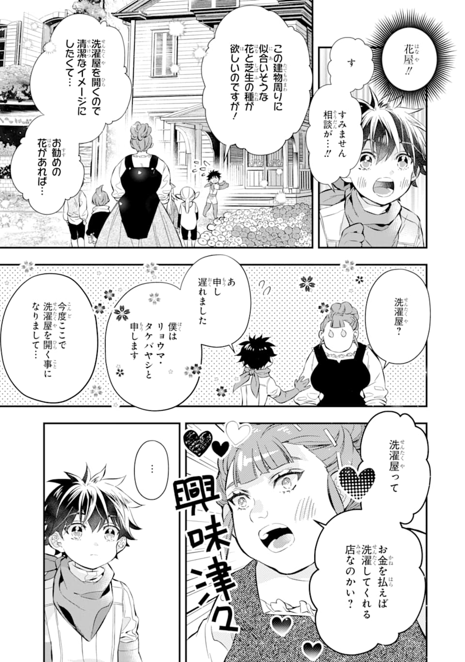 Kami-tachi ni Hirowareta Otoko Chap 28 - Next Chap 29