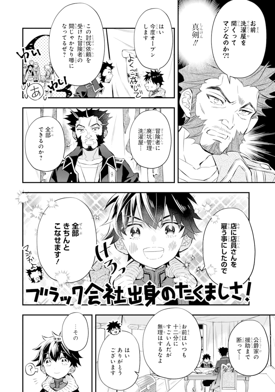 Kami-tachi ni Hirowareta Otoko Chap 28 - Next Chap 29