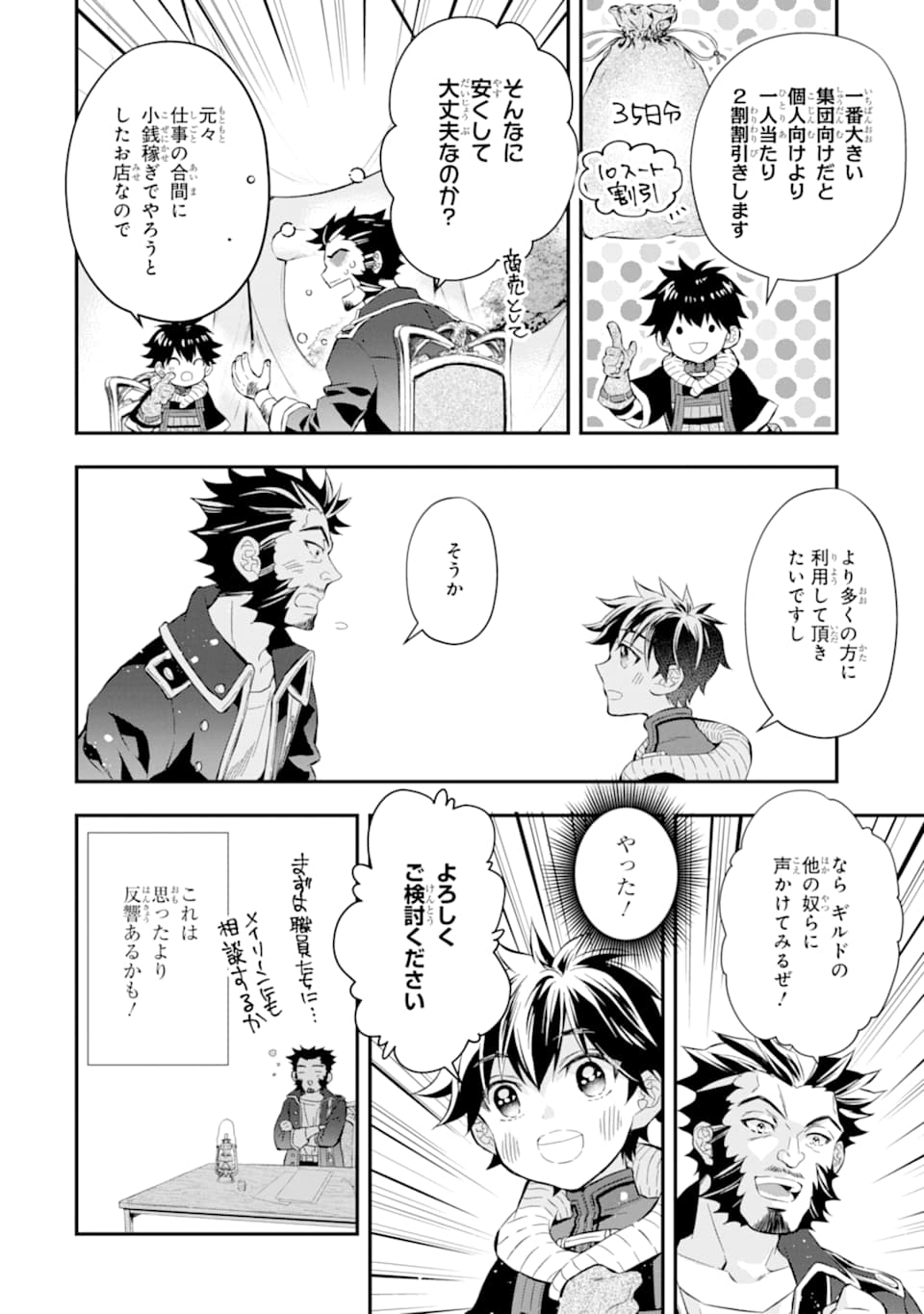 Kami-tachi ni Hirowareta Otoko Chap 28 - Next Chap 29