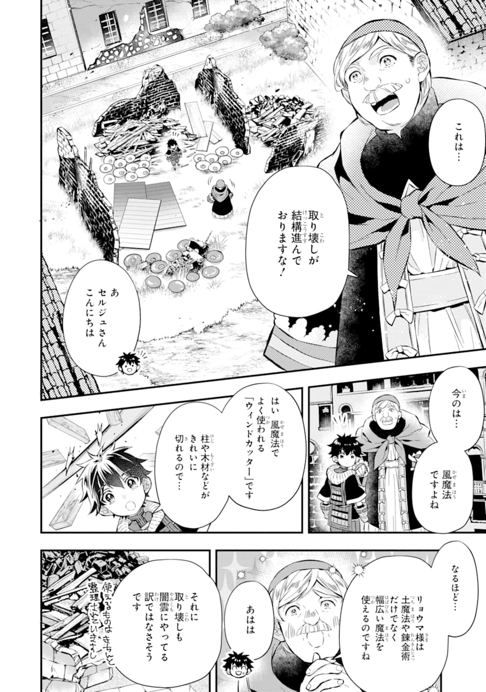 Kami-tachi ni Hirowareta Otoko Chap 28 - Next Chap 29