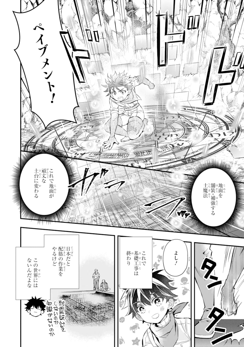 Kami-tachi ni Hirowareta Otoko Chap 28 - Next Chap 29