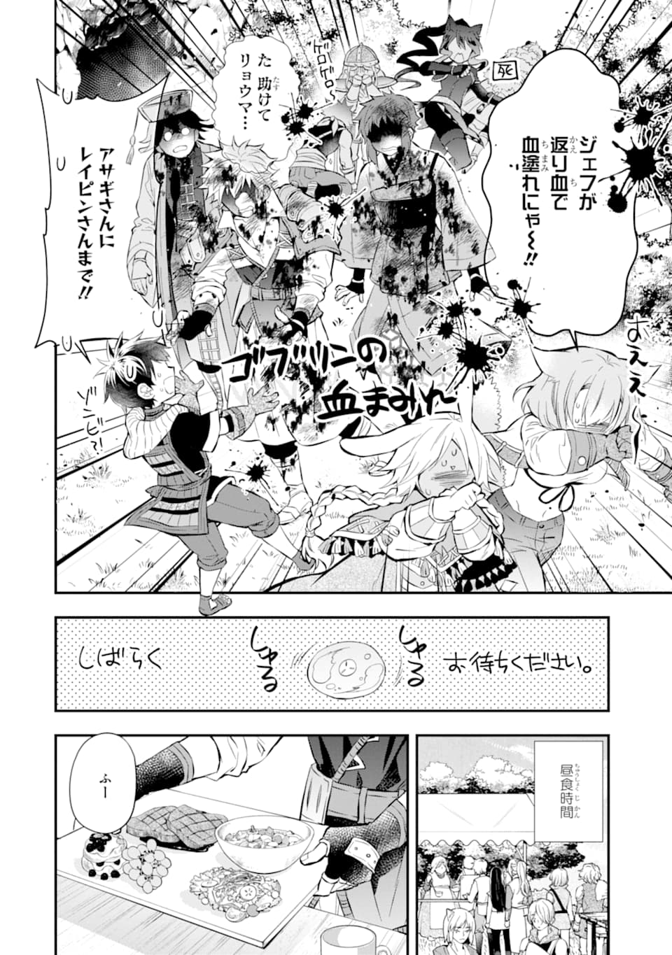 Kami-tachi ni Hirowareta Otoko Chap 28 - Next Chap 29