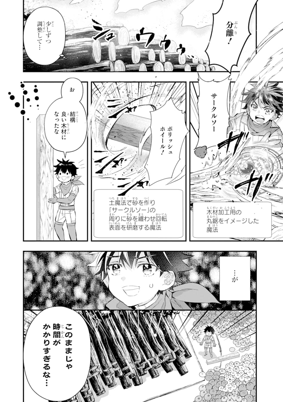 Kami-tachi ni Hirowareta Otoko Chap 28 - Next Chap 29