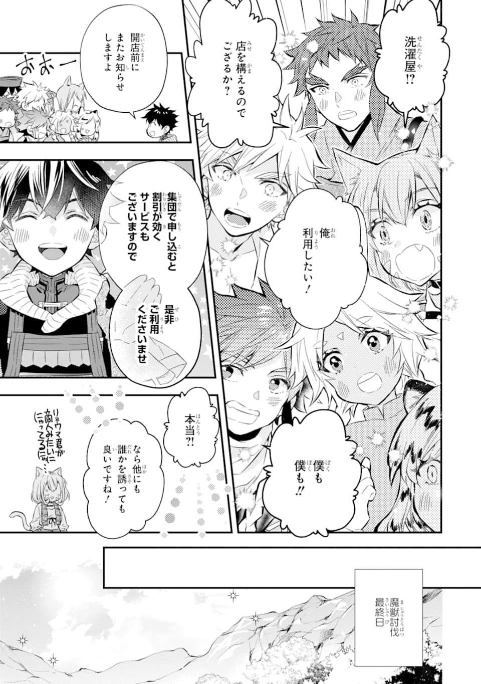 Kami-tachi ni Hirowareta Otoko Chap 28 - Next Chap 29