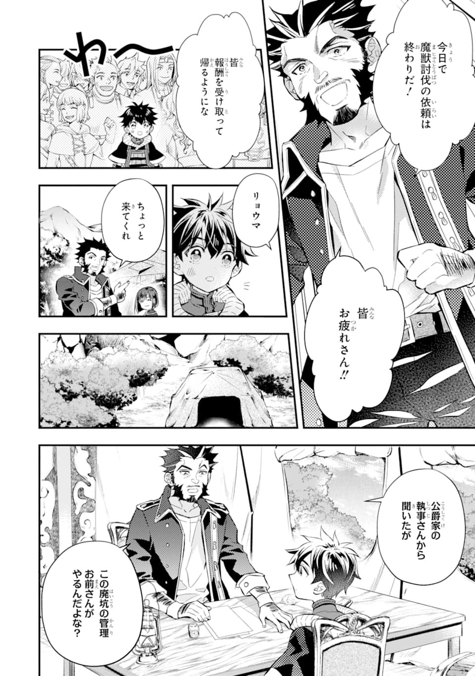 Kami-tachi ni Hirowareta Otoko Chap 28 - Next Chap 29
