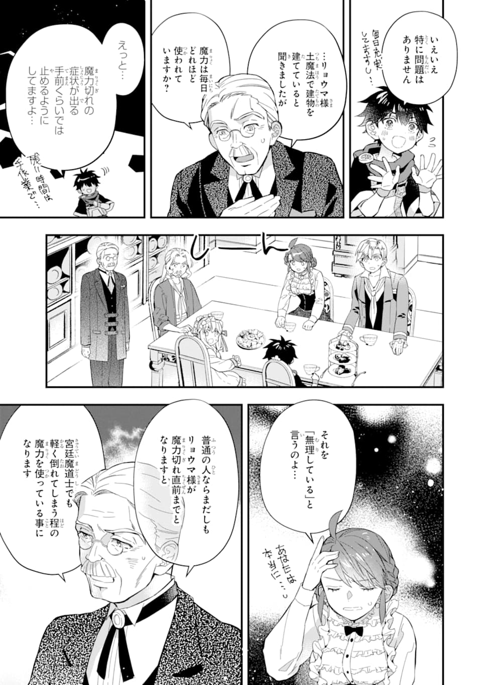 Kami-tachi ni Hirowareta Otoko Chap 29 - Next Chap 30