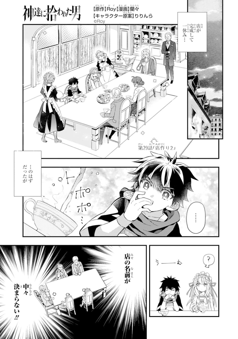 Kami-tachi ni Hirowareta Otoko Chap 29 - Next Chap 30