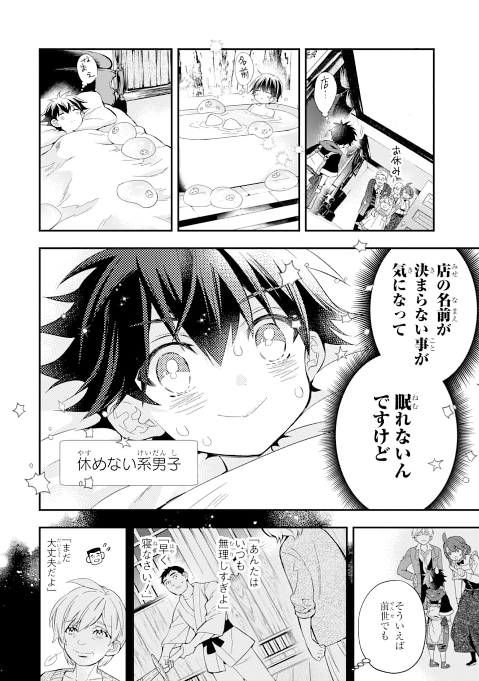 Kami-tachi ni Hirowareta Otoko Chap 29 - Next Chap 30