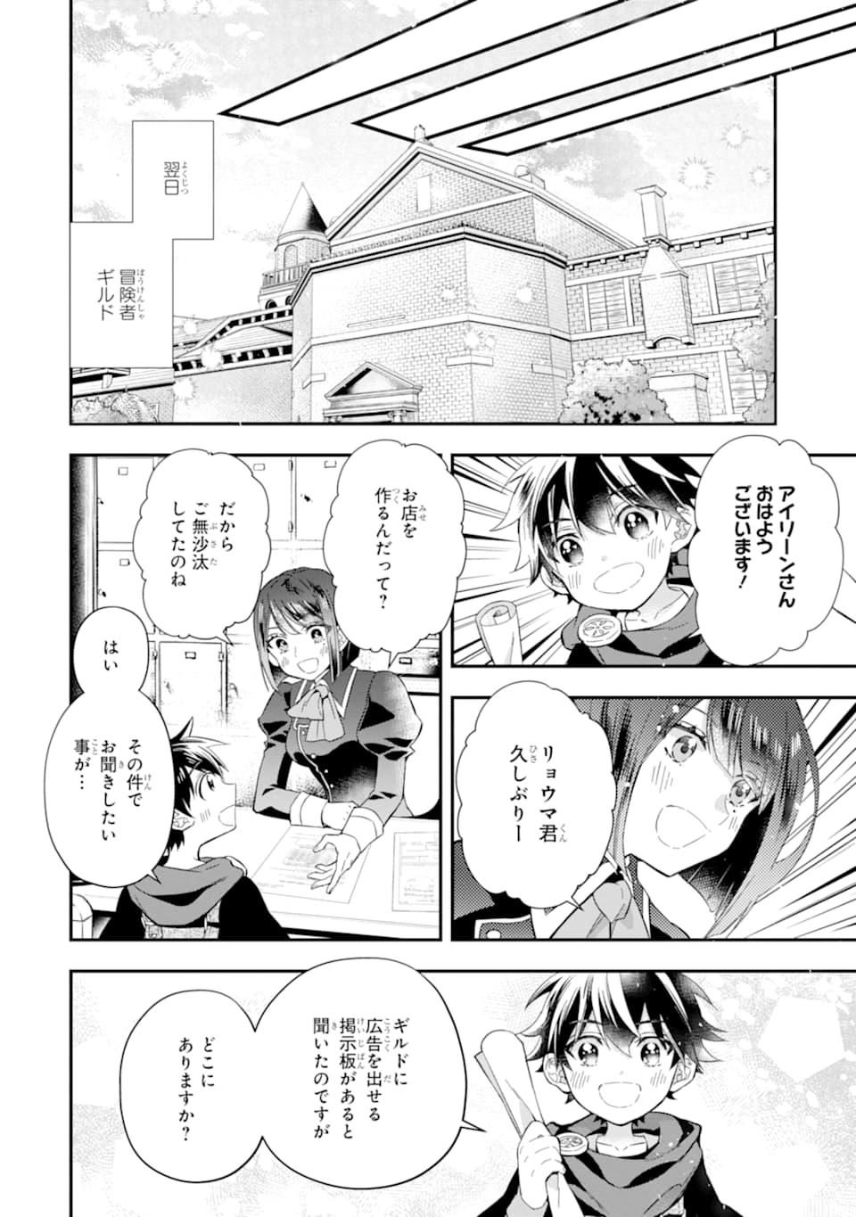 Kami-tachi ni Hirowareta Otoko Chap 29 - Next Chap 30