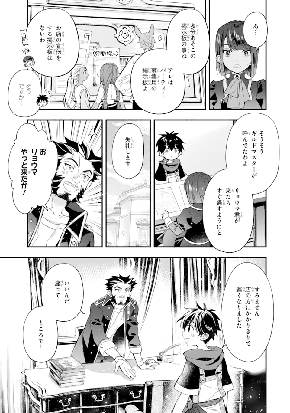 Kami-tachi ni Hirowareta Otoko Chap 29 - Next Chap 30