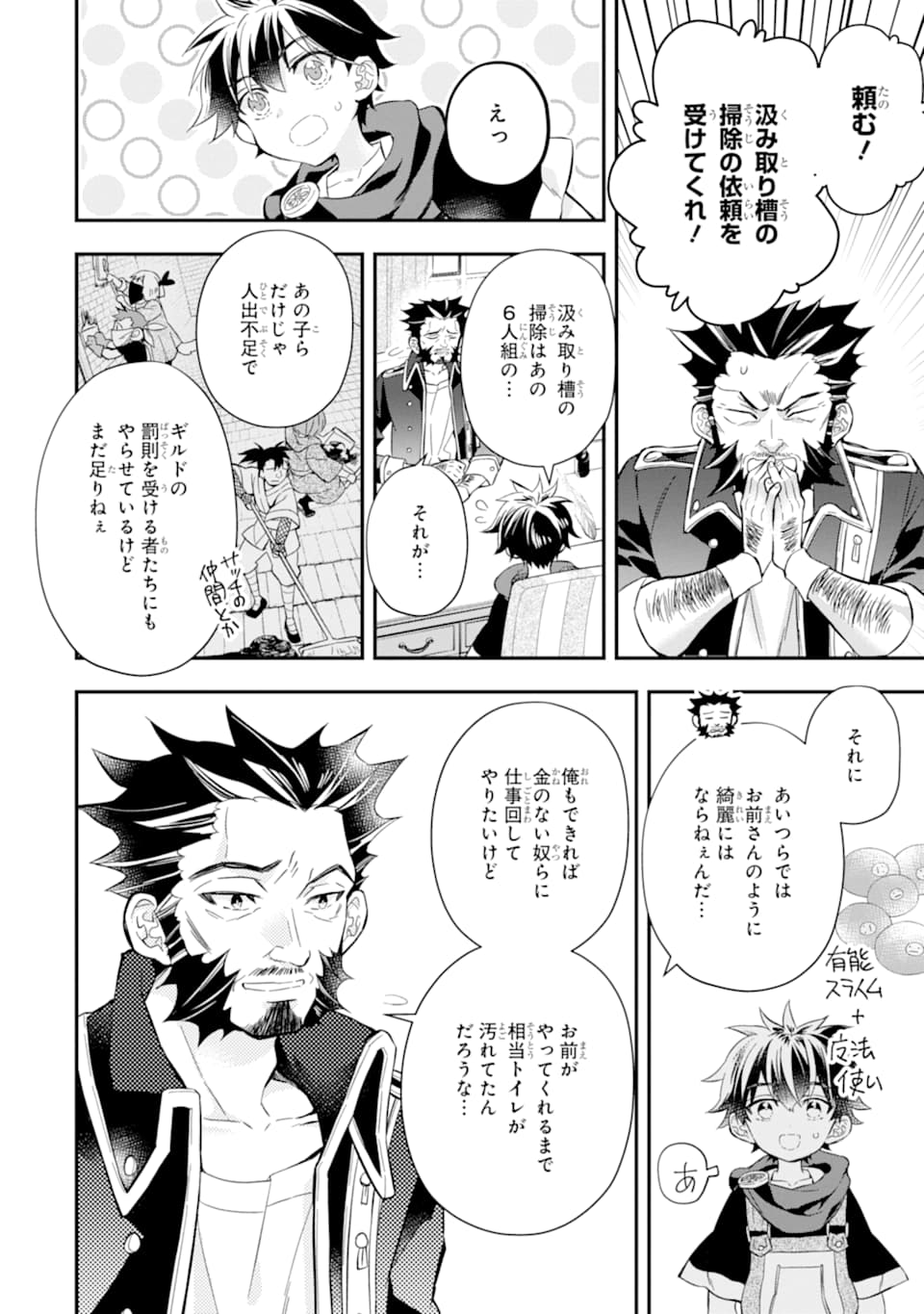 Kami-tachi ni Hirowareta Otoko Chap 29 - Next Chap 30