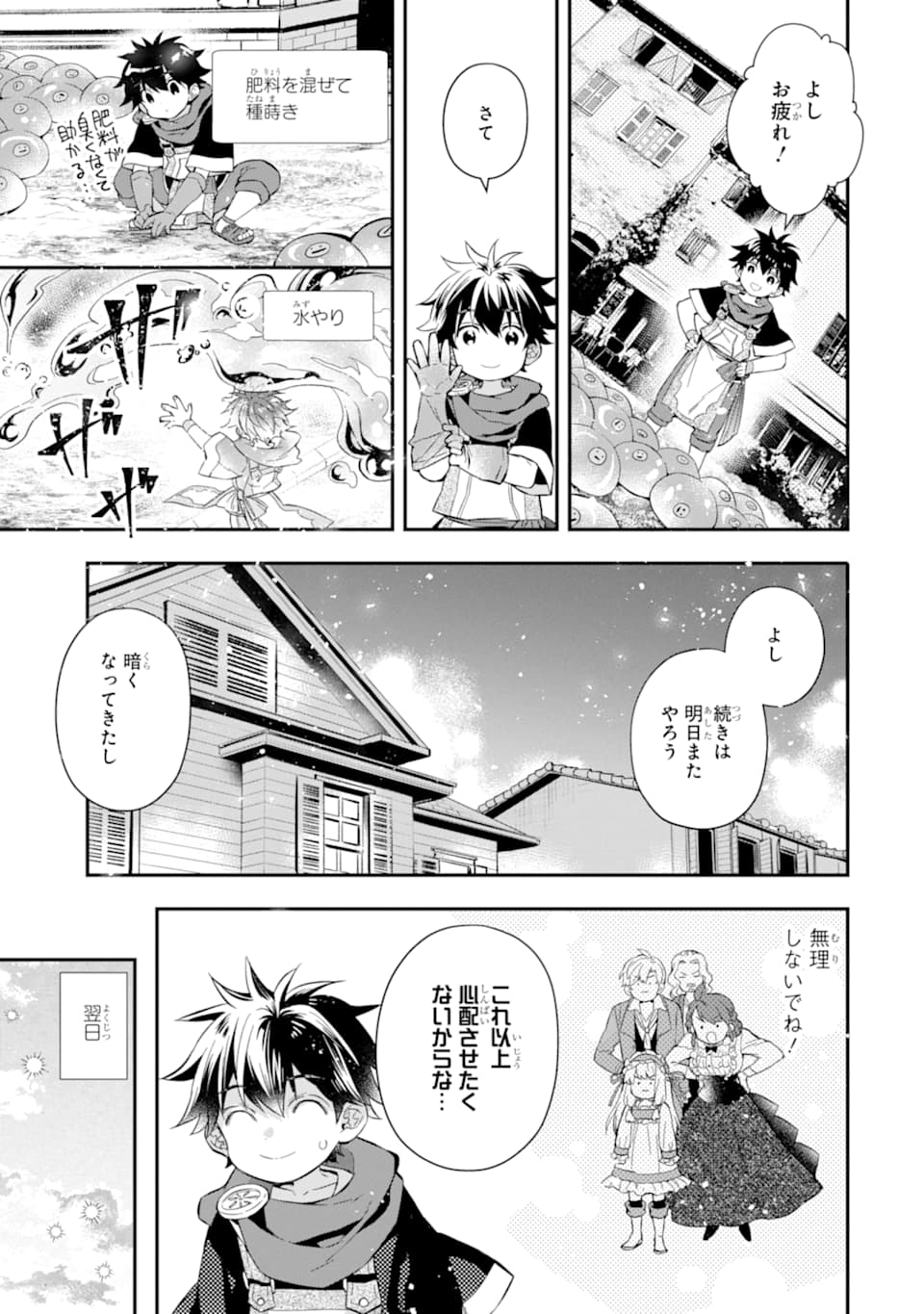 Kami-tachi ni Hirowareta Otoko Chap 29 - Next Chap 30