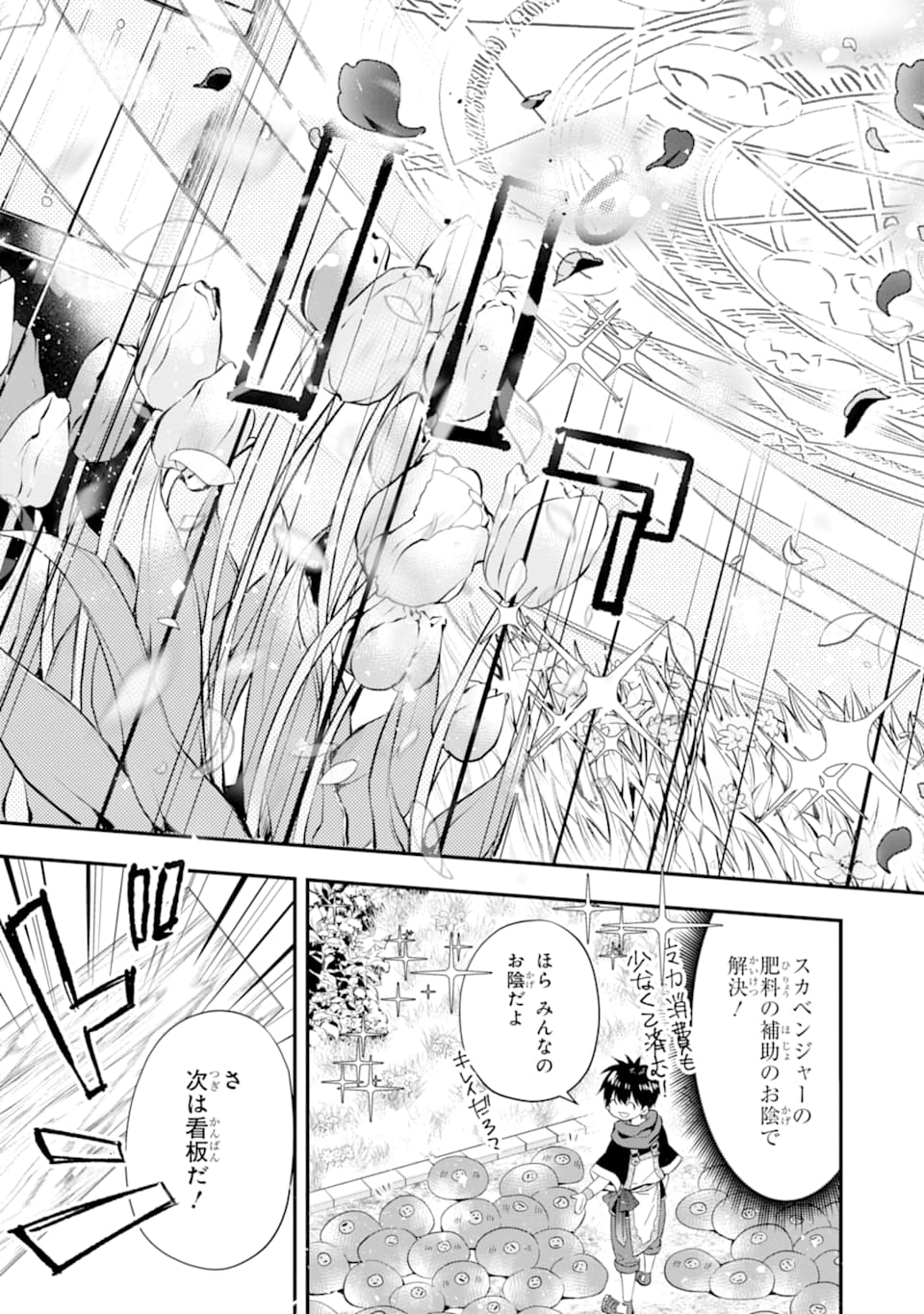 Kami-tachi ni Hirowareta Otoko Chap 29 - Next Chap 30
