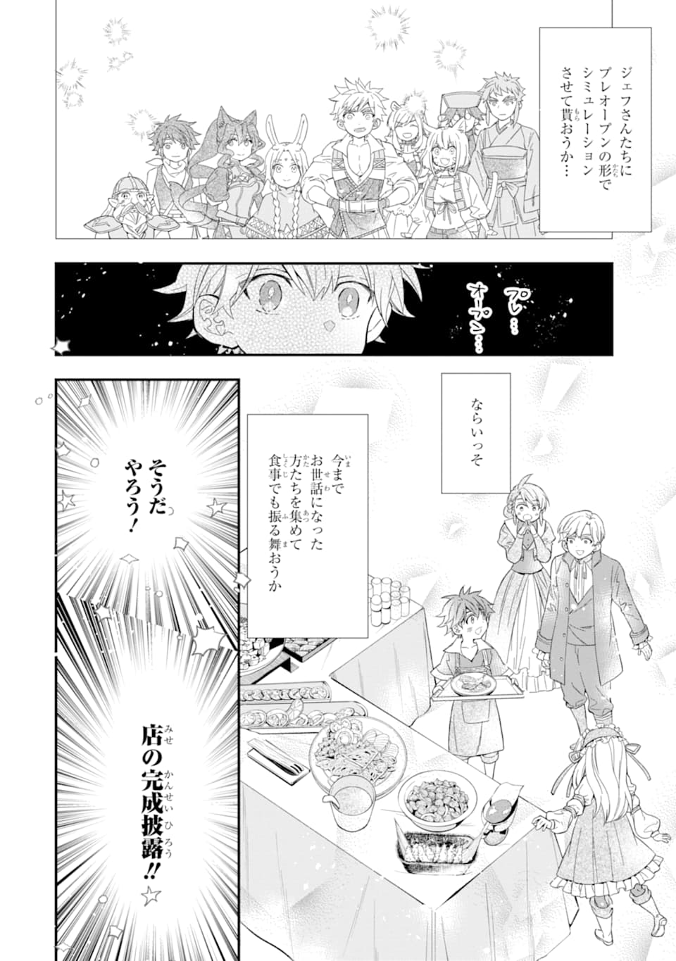 Kami-tachi ni Hirowareta Otoko Chap 29 - Next Chap 30