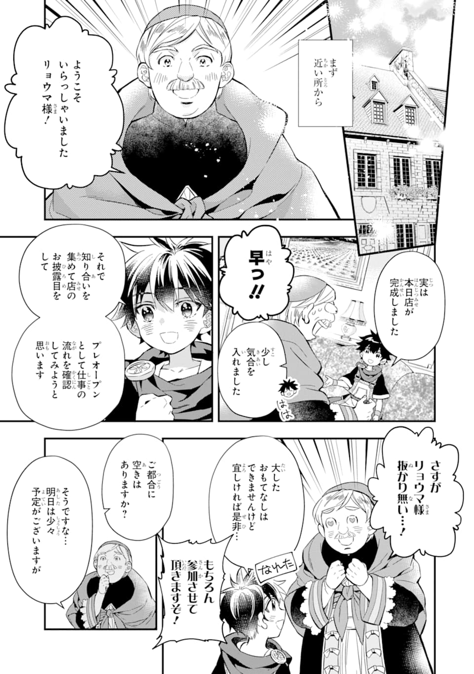 Kami-tachi ni Hirowareta Otoko Chap 29 - Next Chap 30