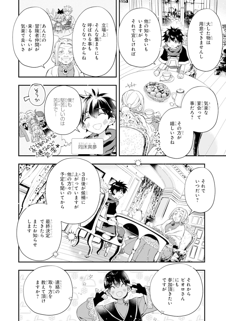 Kami-tachi ni Hirowareta Otoko Chap 29 - Next Chap 30