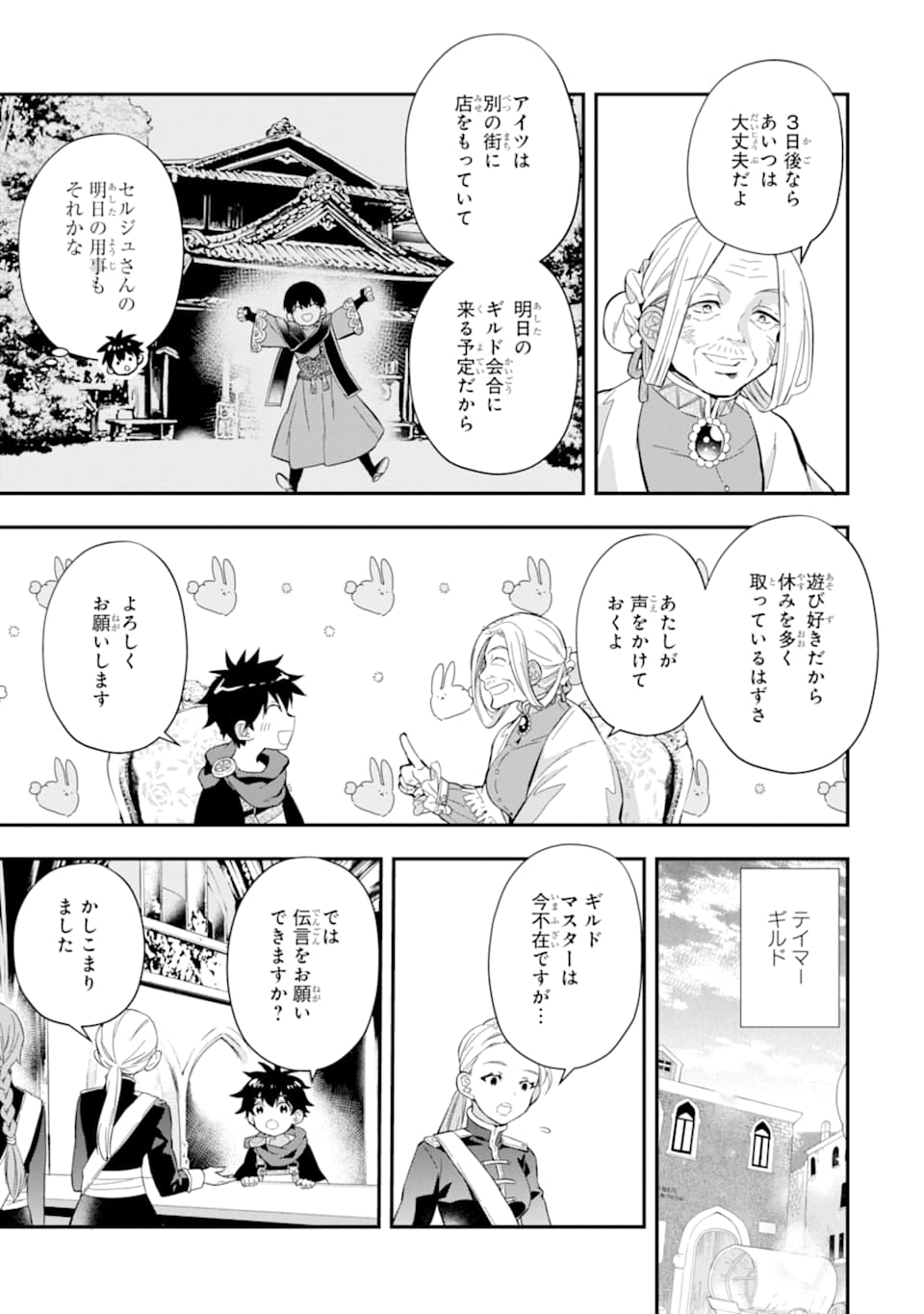 Kami-tachi ni Hirowareta Otoko Chap 29 - Next Chap 30