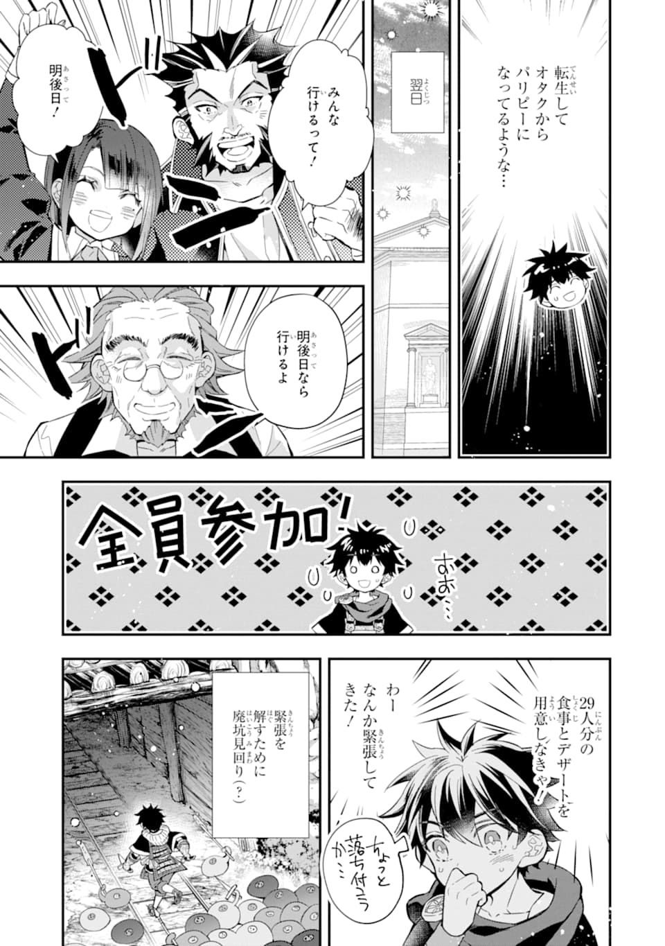 Kami-tachi ni Hirowareta Otoko Chap 29 - Next Chap 30