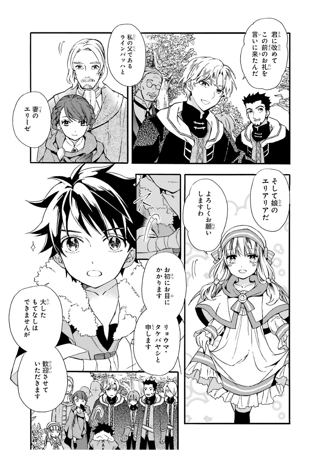 Kami-tachi ni Hirowareta Otoko Chap 3 - Next Chap 4