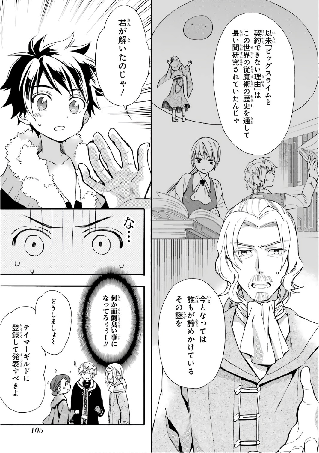 Kami-tachi ni Hirowareta Otoko Chap 3 - Next Chap 4