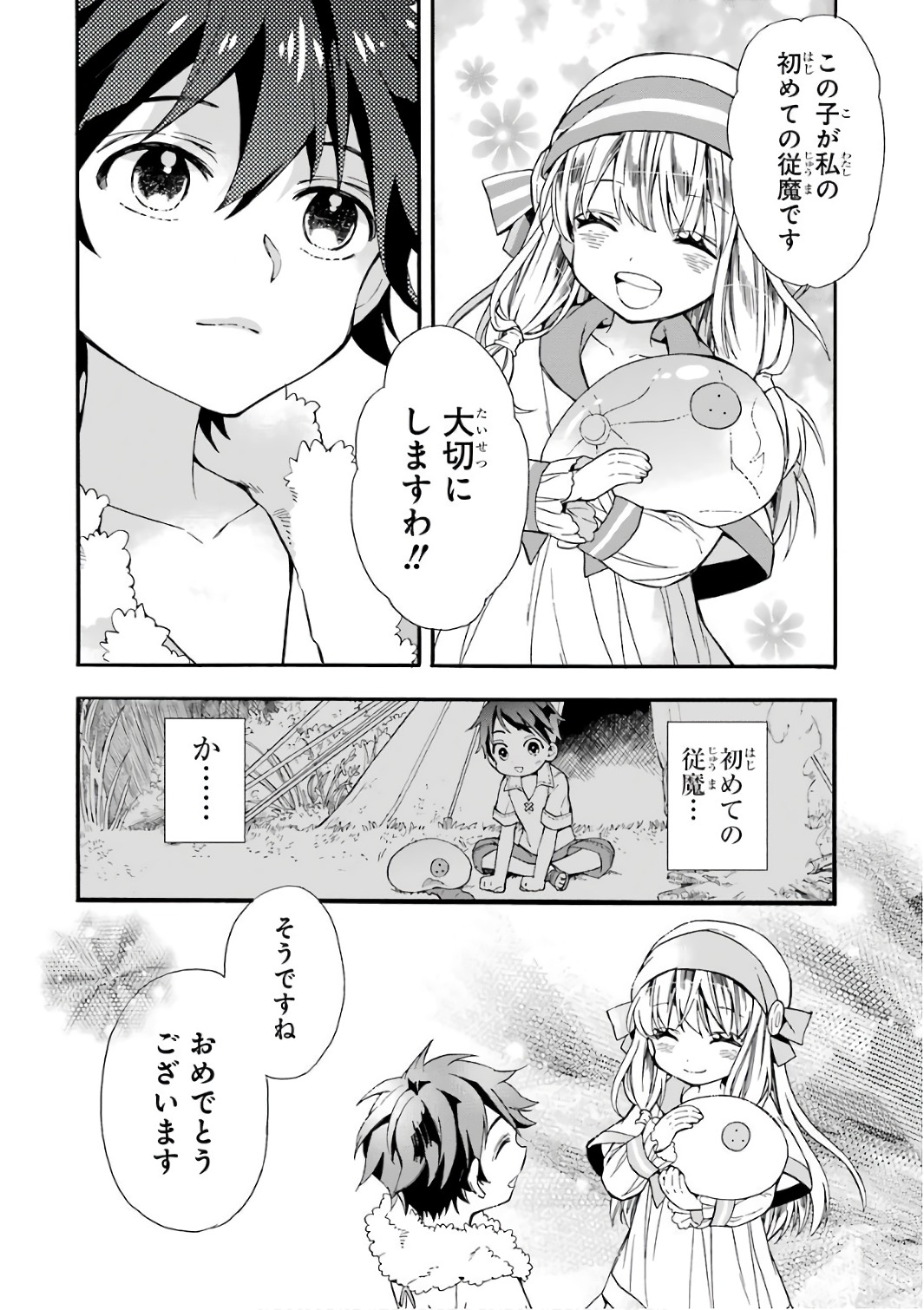 Kami-tachi ni Hirowareta Otoko Chap 3 - Next Chap 4