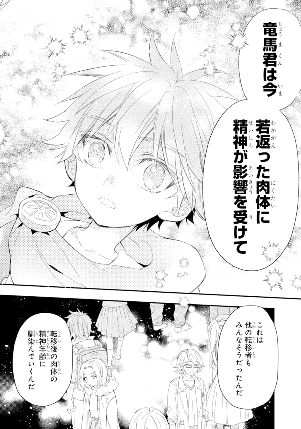 Kami-tachi ni Hirowareta Otoko Chap 30 - Next Chap 31