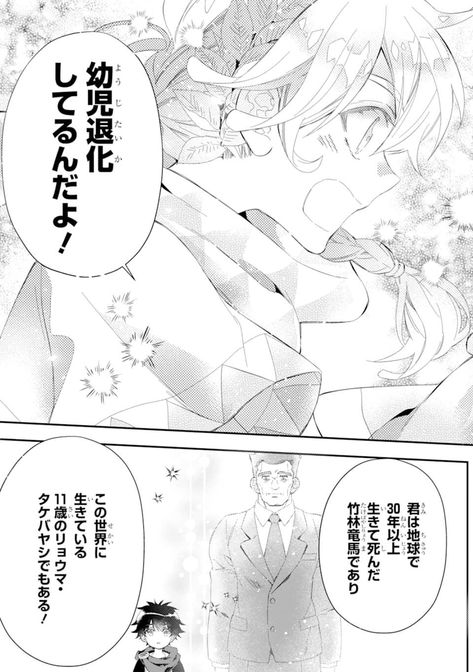 Kami-tachi ni Hirowareta Otoko Chap 30 - Next Chap 31