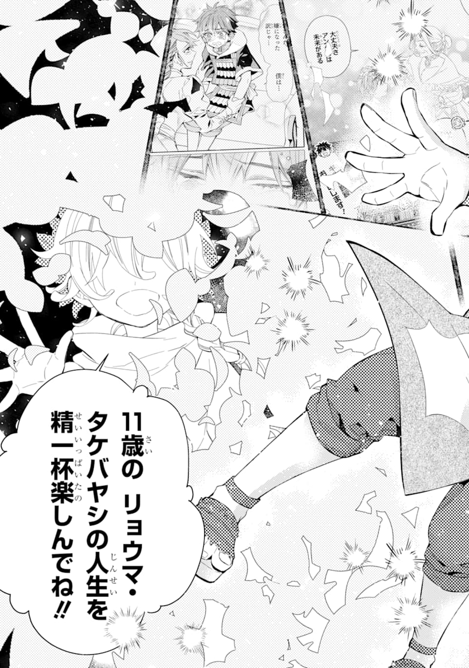 Kami-tachi ni Hirowareta Otoko Chap 30 - Next Chap 31